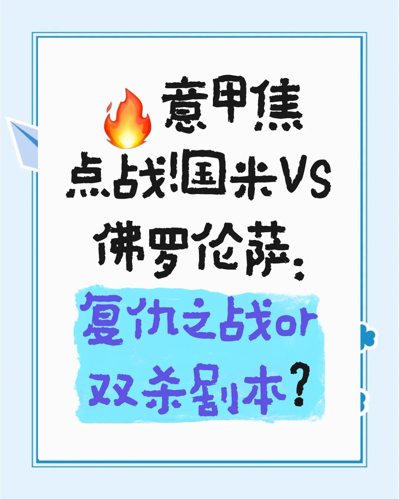 佛罗伦萨准备迎战国米,争夺积分的简单介绍 佛罗伦萨准备迎战国米,争夺积分的简单介绍