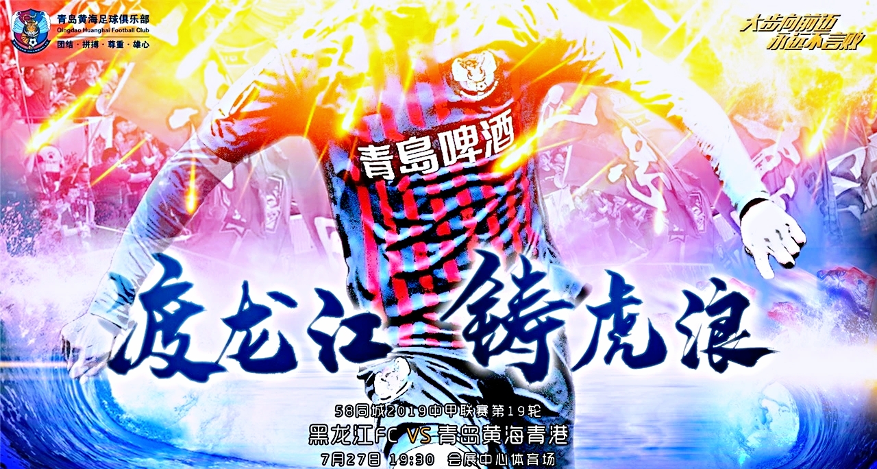 青岛黄海主场险胜,喜迎连胜 青岛黄海主场险胜,喜迎连胜
